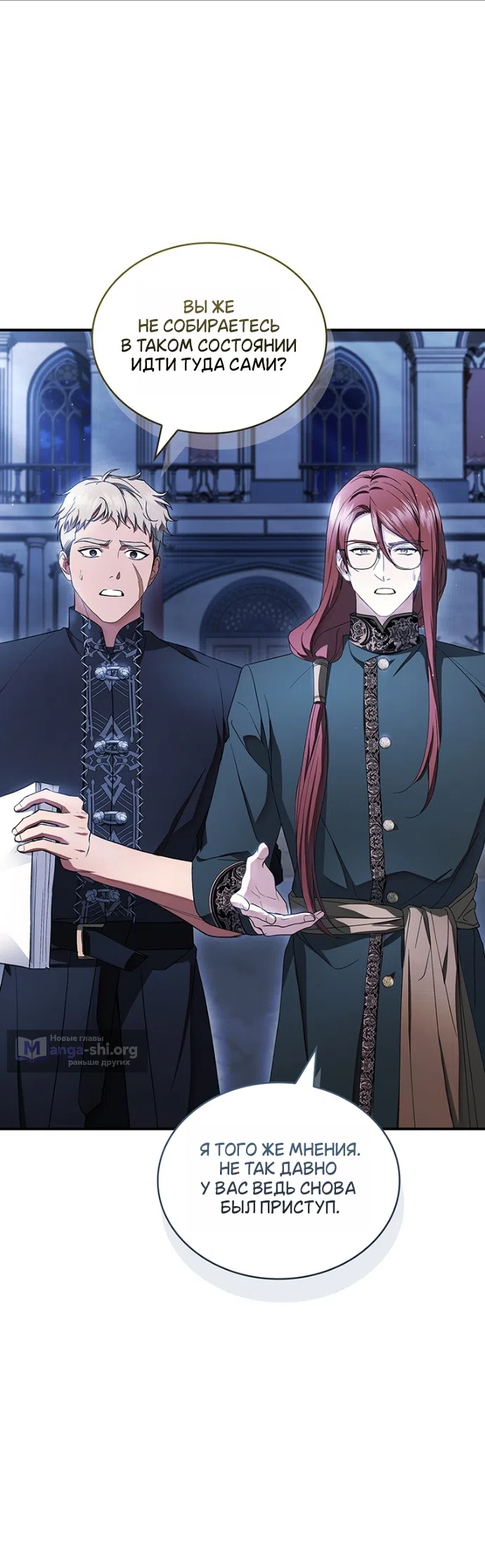 Страница 8 главы 27 манги Я лишу тебя короны / The Crown I Will Seize