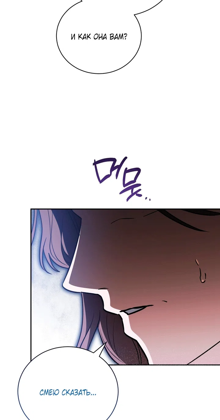 Страница 108 главы 29 манги Моё перерождение стало историей о призраках / My Possession Became a Ghost Story