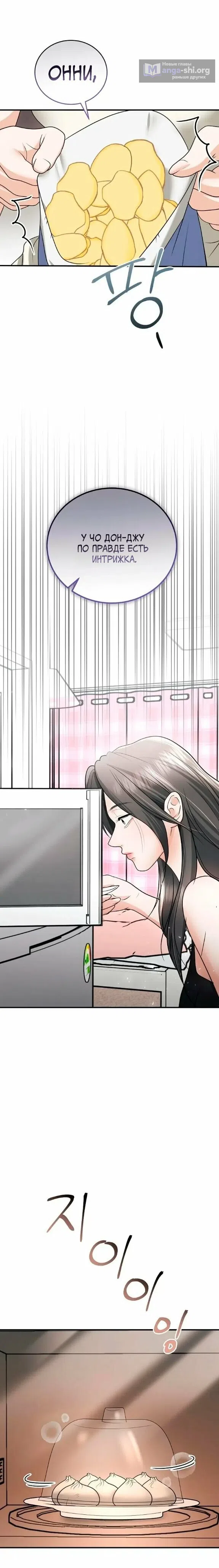 Страница 8 главы 14 манги Муж моей подруги / My Friend’s Husband