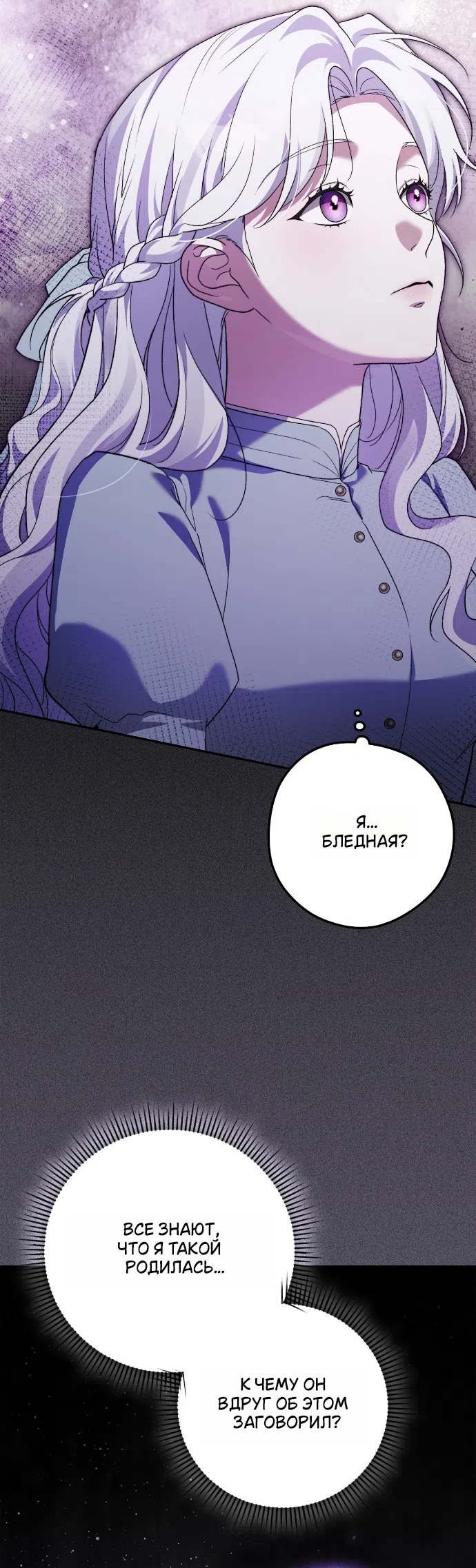 Страница 8 главы 3 манги Герцогиня живёт лишь сегодняшним днём / The Duchess Lives Only for This Day