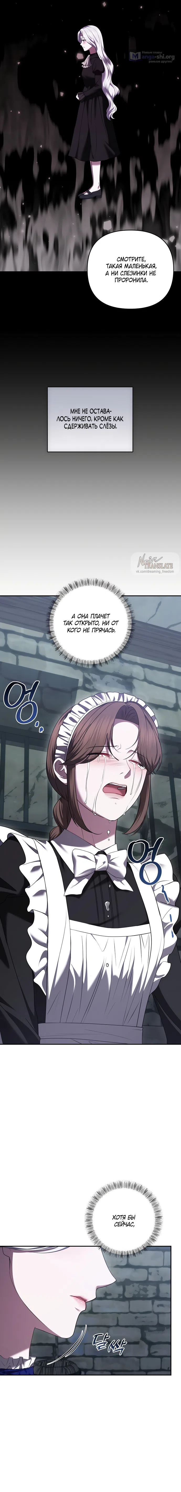 Страница 8 главы 45 манги Я схватила за поводок высокомерного пса / I Grabbed the Arrogant Dog's Leash