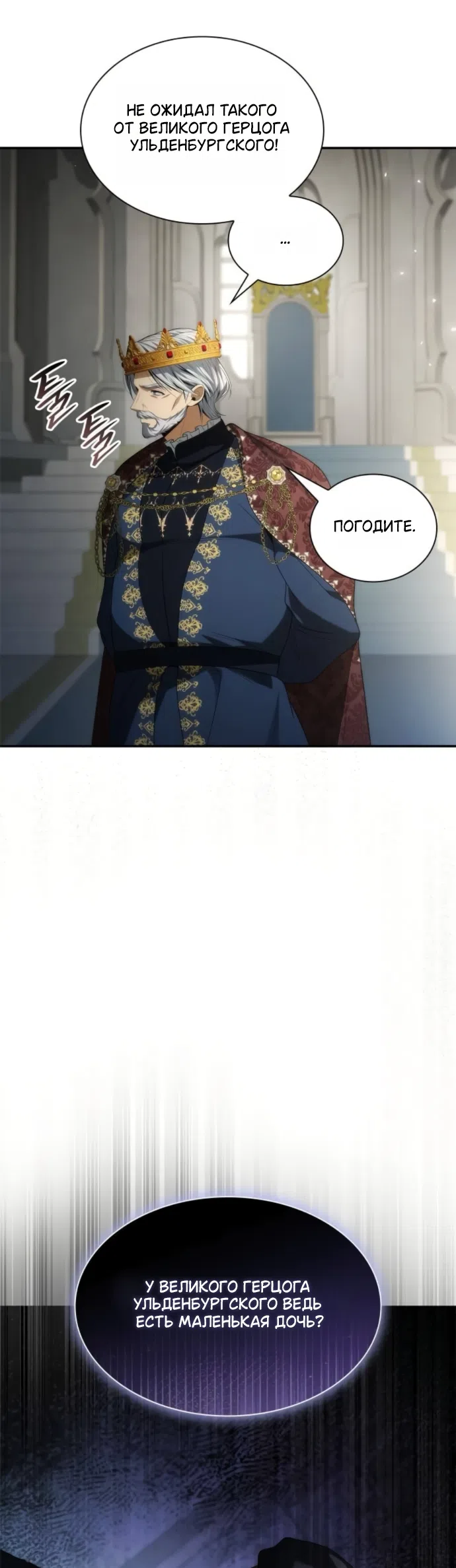 Страница 8 главы 191 манги Сестра, в этой жизни я королева / I'm the Queen in This Life