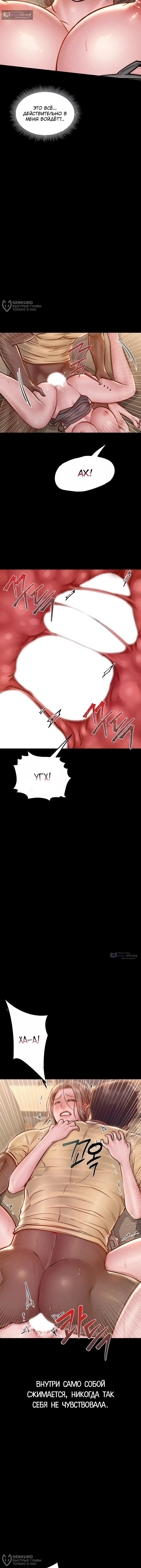 Страница 8 главы 18 манги Вилла "Рай" / Paradise Villa