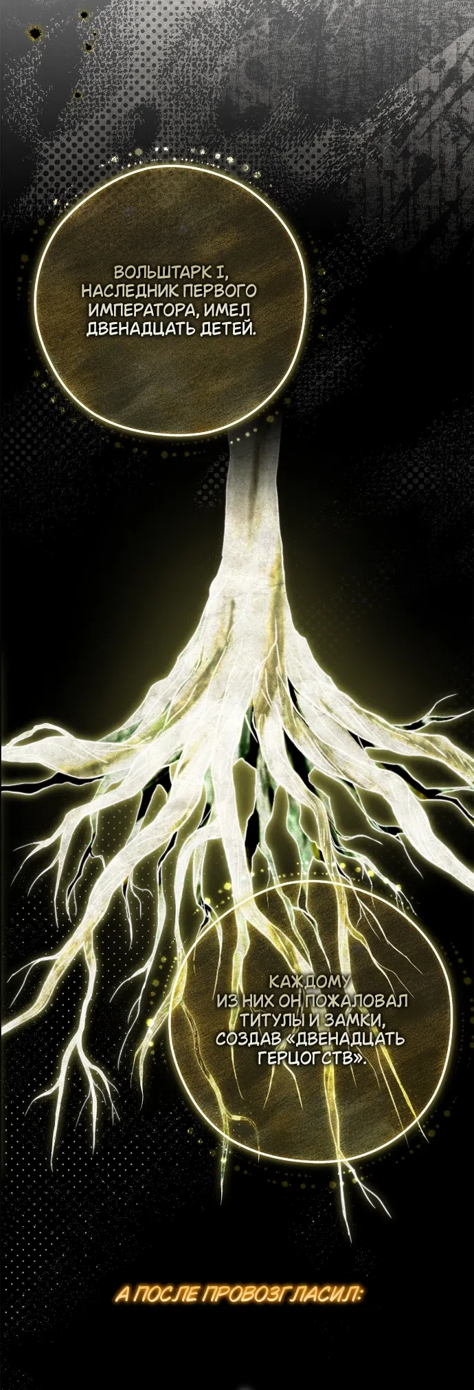 Страница 8 главы 10 манги Герцогиня живёт лишь сегодняшним днём / The Duchess Lives Only for This Day