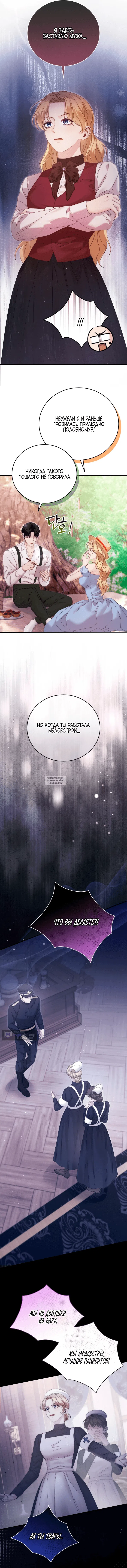 Страница 8 главы 9 манги Пожалуйста, забудь меня / Please Forget Me