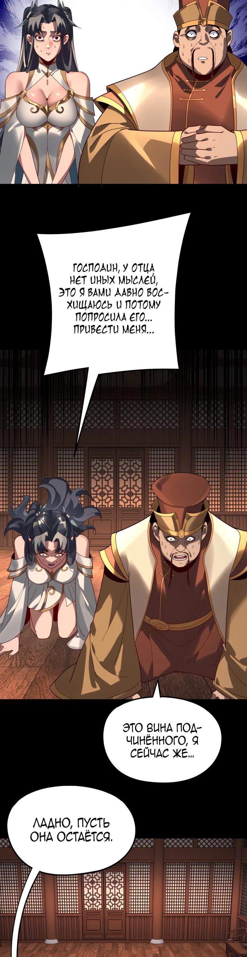 Страница 8 главы 314 манги Моя судьба злодея / My fate as a villain