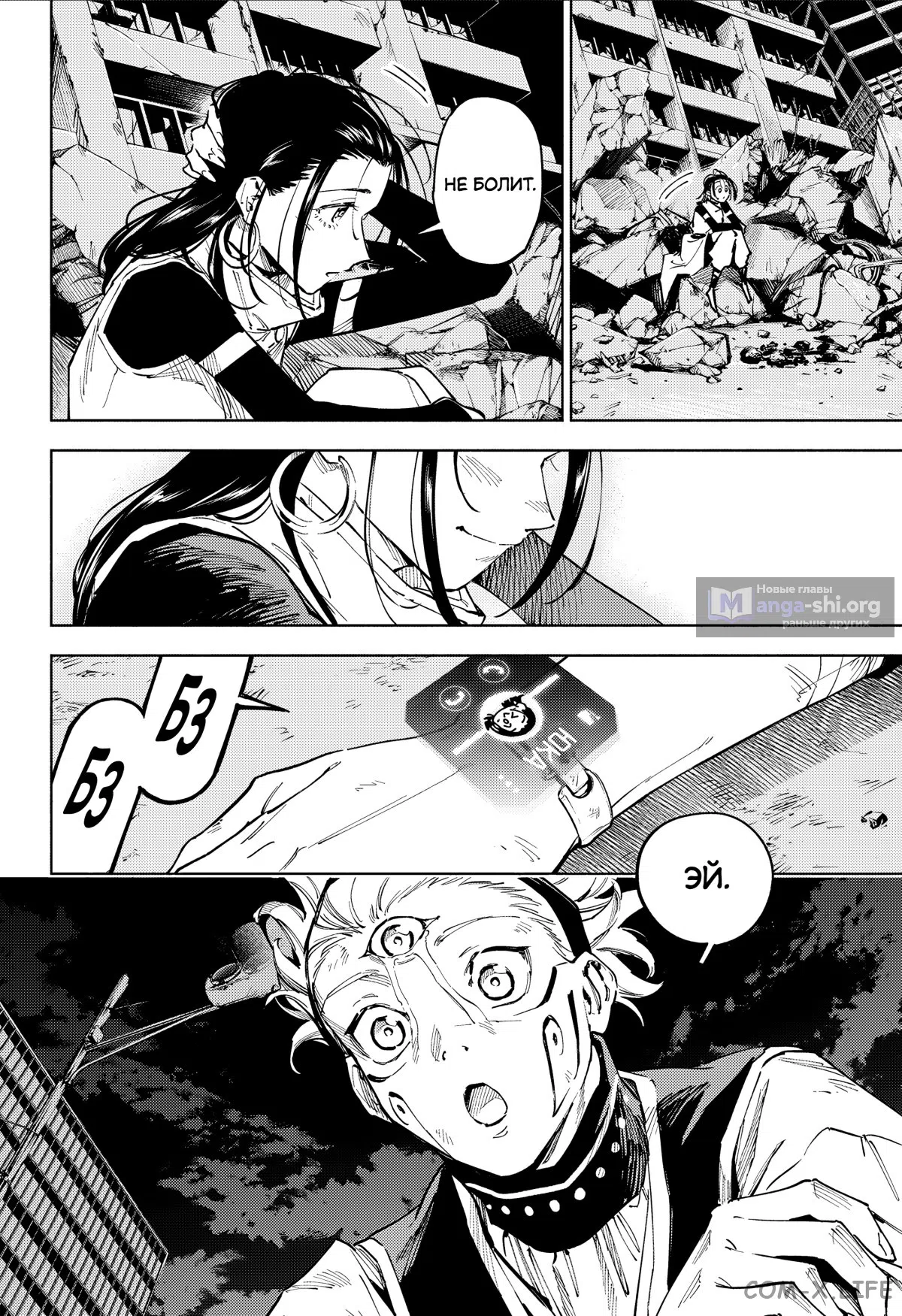 Страница 8 главы 24 манги Магическая битва: Модуль / Jujutsu Kaisen: Mojuro