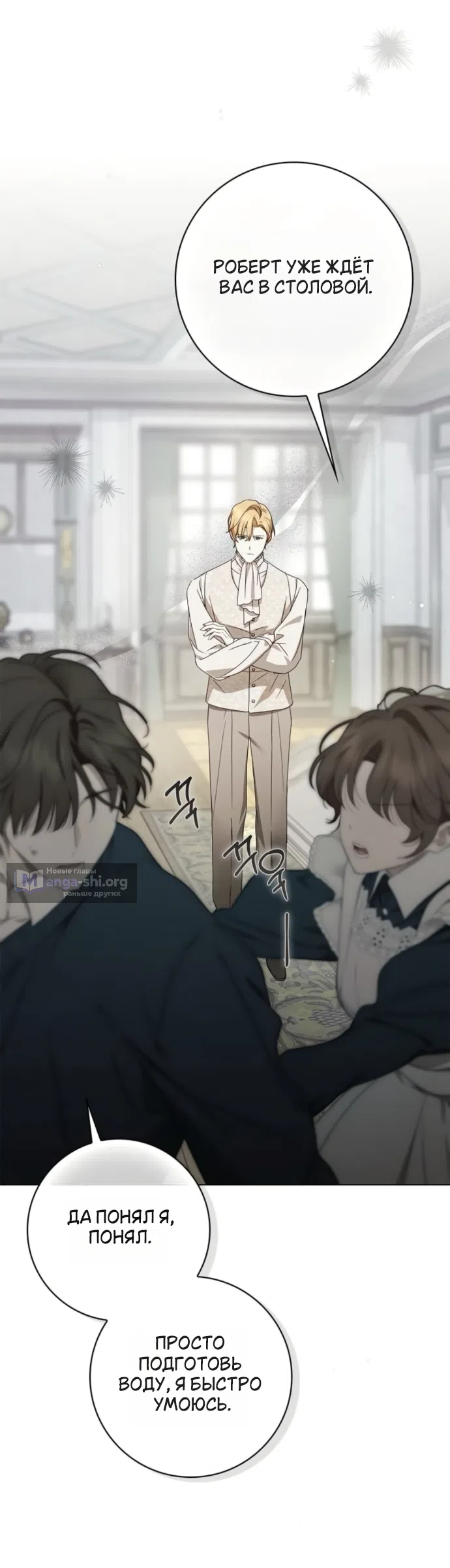 Страница 8 главы 80 манги Тайная служанка графа / The Count's secret maid