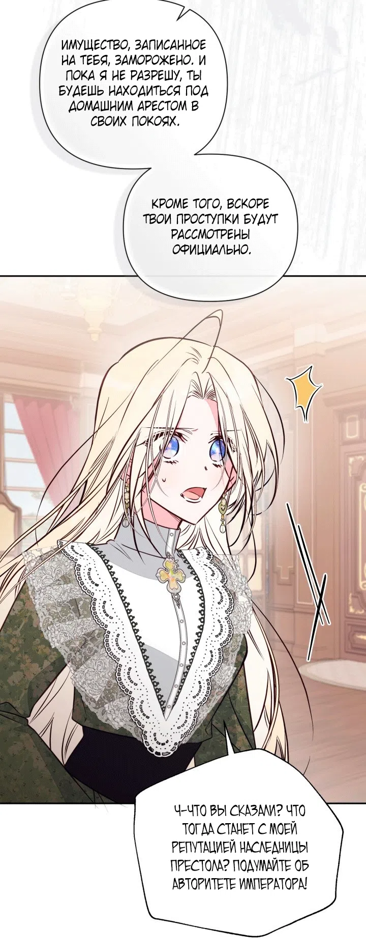 Страница 8 главы 103 манги Здесь нет места фальшивкам / Philomel the Fake