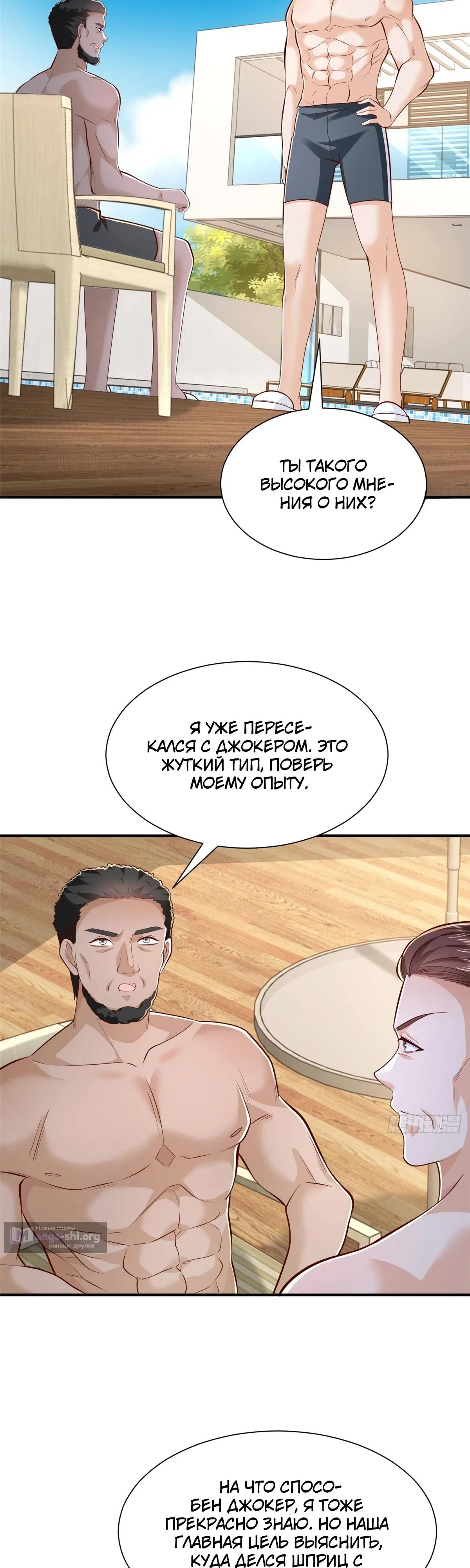 Страница 8 главы 871 манги У меня каждую неделю новая профессия / I have a new profession every week