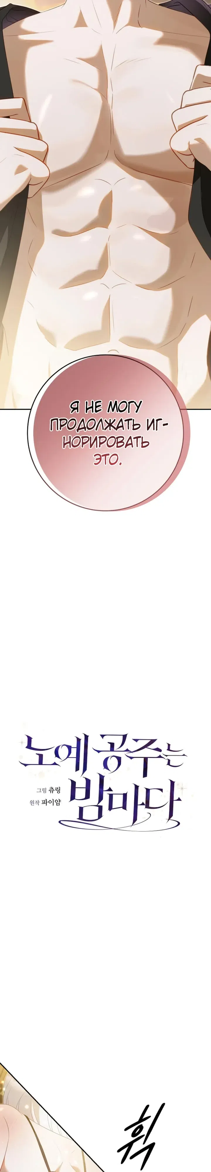 Страница 8 главы 18 манги Ночная жизнь рабыней-принцессы / Every Night with the Slave Princess