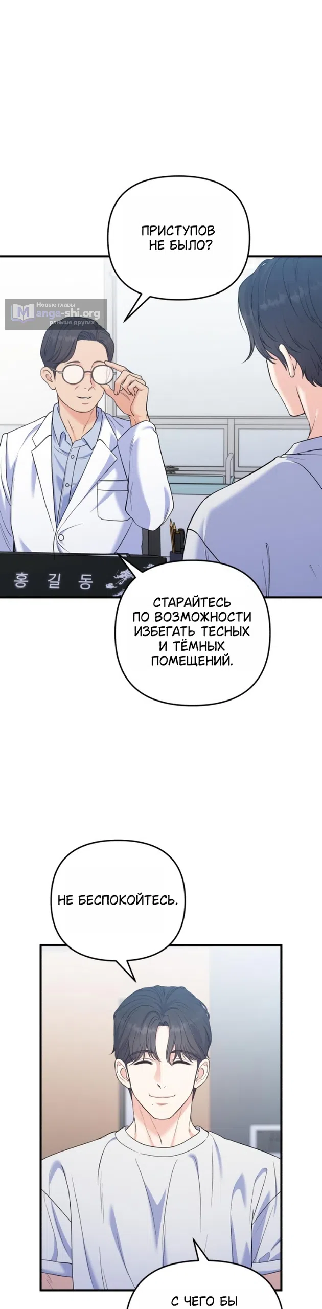 Страница 8 главы 25 манги Ради твоего совершенного конца / For Your Perfect Ending