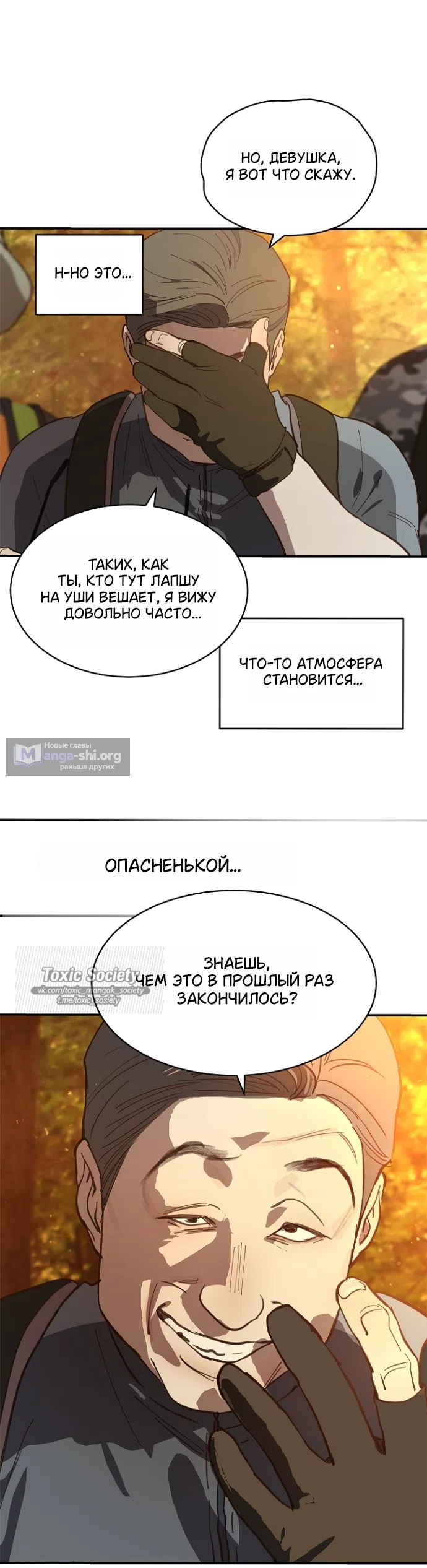 Страница 8 главы 40 манги Цветы - лишь приманка / The flower is just bait