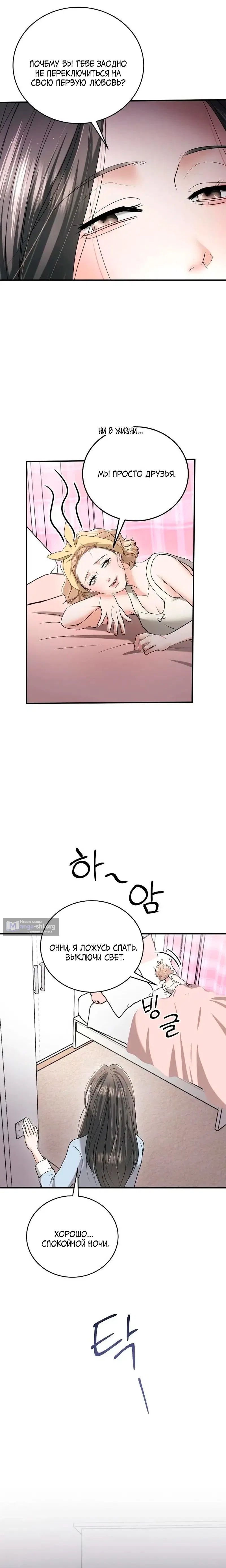 Страница 8 главы 15 манги Муж моей подруги / My Friend’s Husband