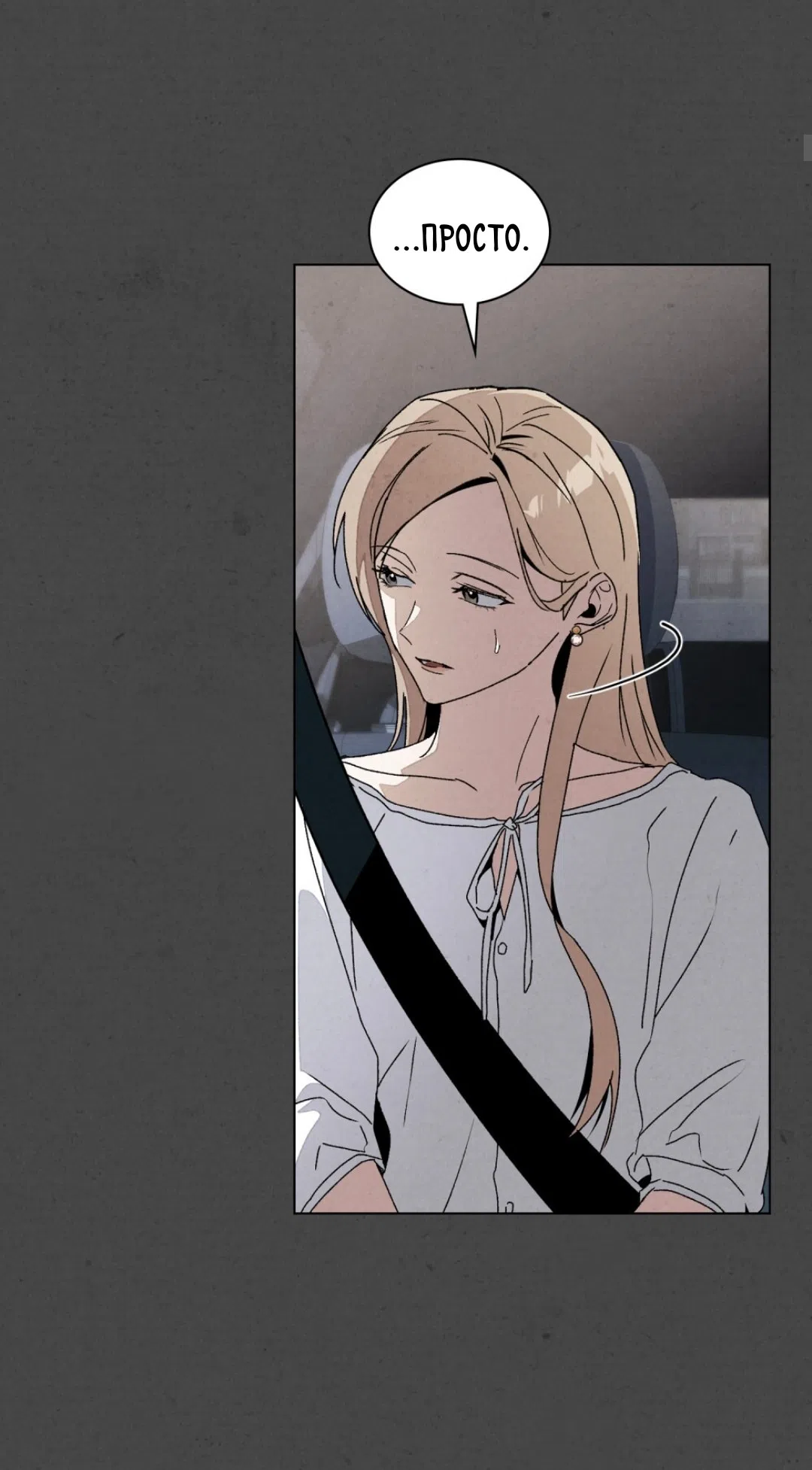 Страница 8 главы 22 манги Ночь обмана / A Night That Deceives You