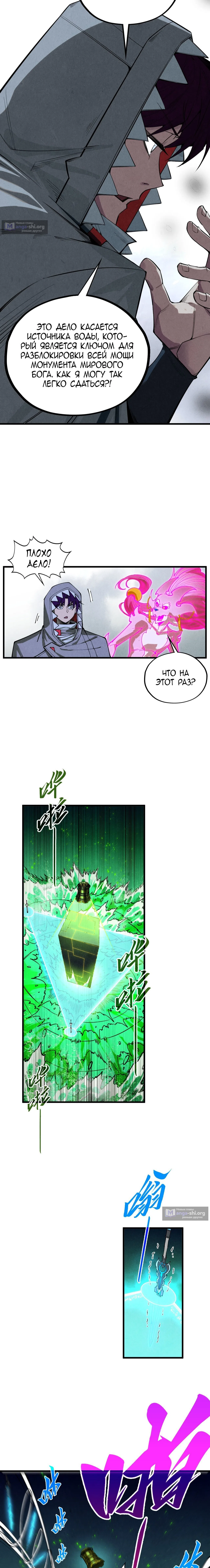 Страница 8 главы 497 манги Сильнейший во все времена / Strongest of all time