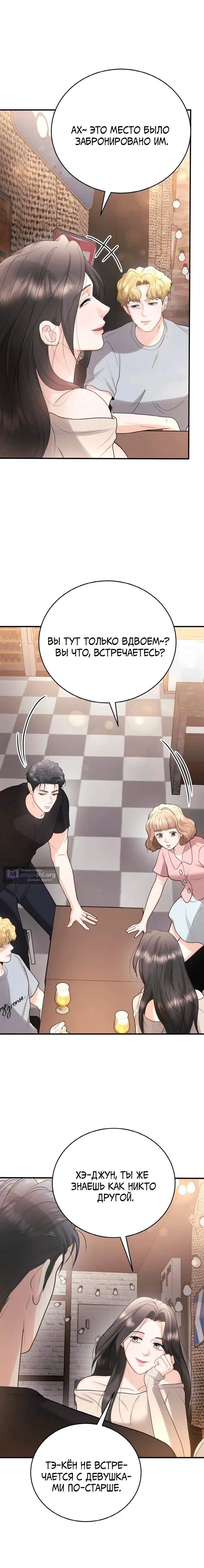 Страница 8 главы 11 манги Муж моей подруги / My Friend’s Husband