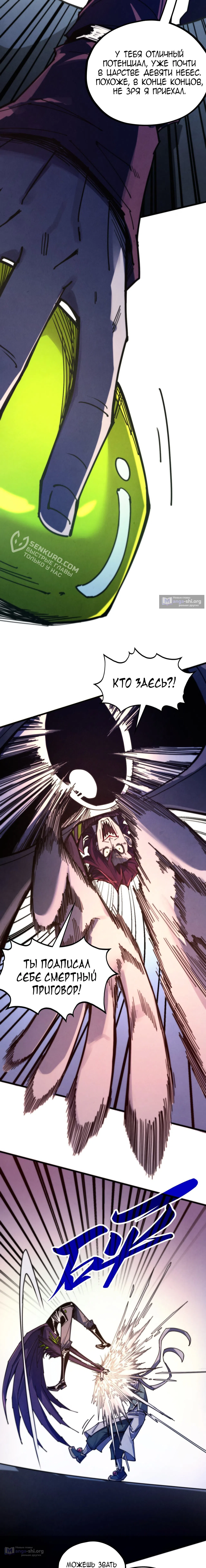 Страница 8 главы 495 манги Сильнейший во все времена / Strongest of all time