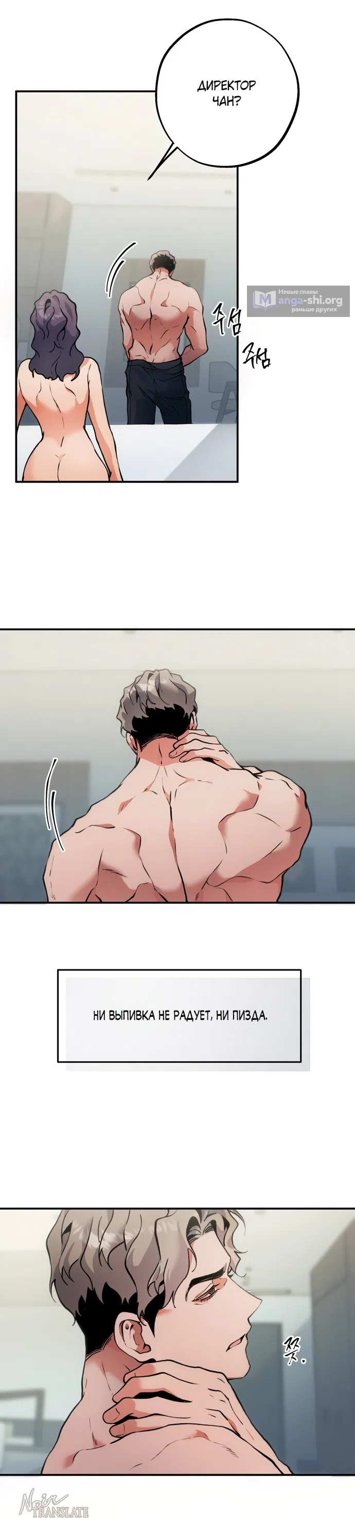 Страница 8 главы 5 манги Дно / The Sole