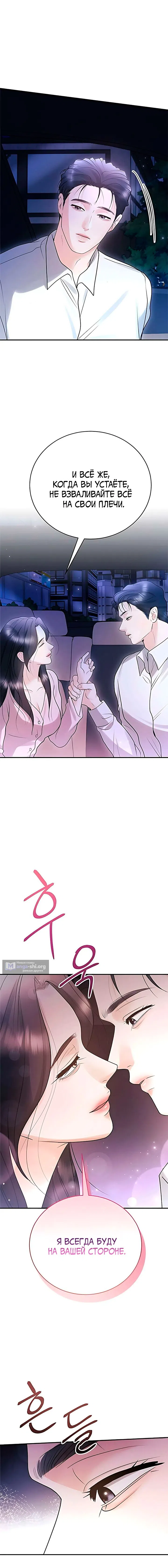 Страница 8 главы 8 манги Муж моей подруги / My Friend’s Husband