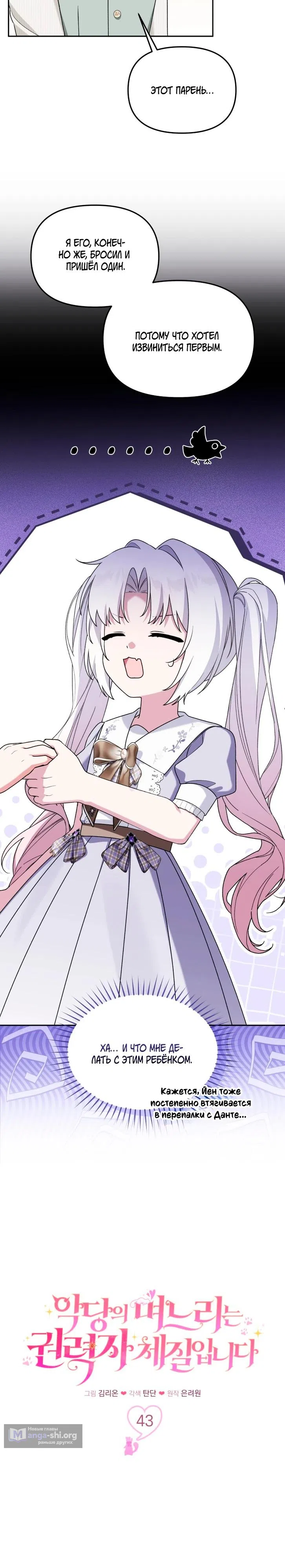 Страница 8 главы 43 манги Невестка злодея – прирождённая властительница / The Villain's Daughter-in-Law Is a Power Player