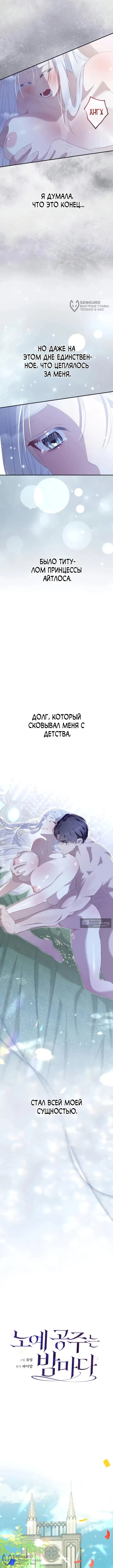 Страница 8 главы 20 манги Ночная жизнь рабыней-принцессы / Every Night with the Slave Princess