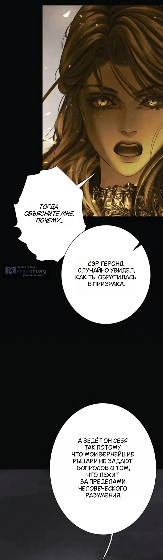 Страница 8 главы 25 манги Его герцогиня – призрак / The Ghost Duchess