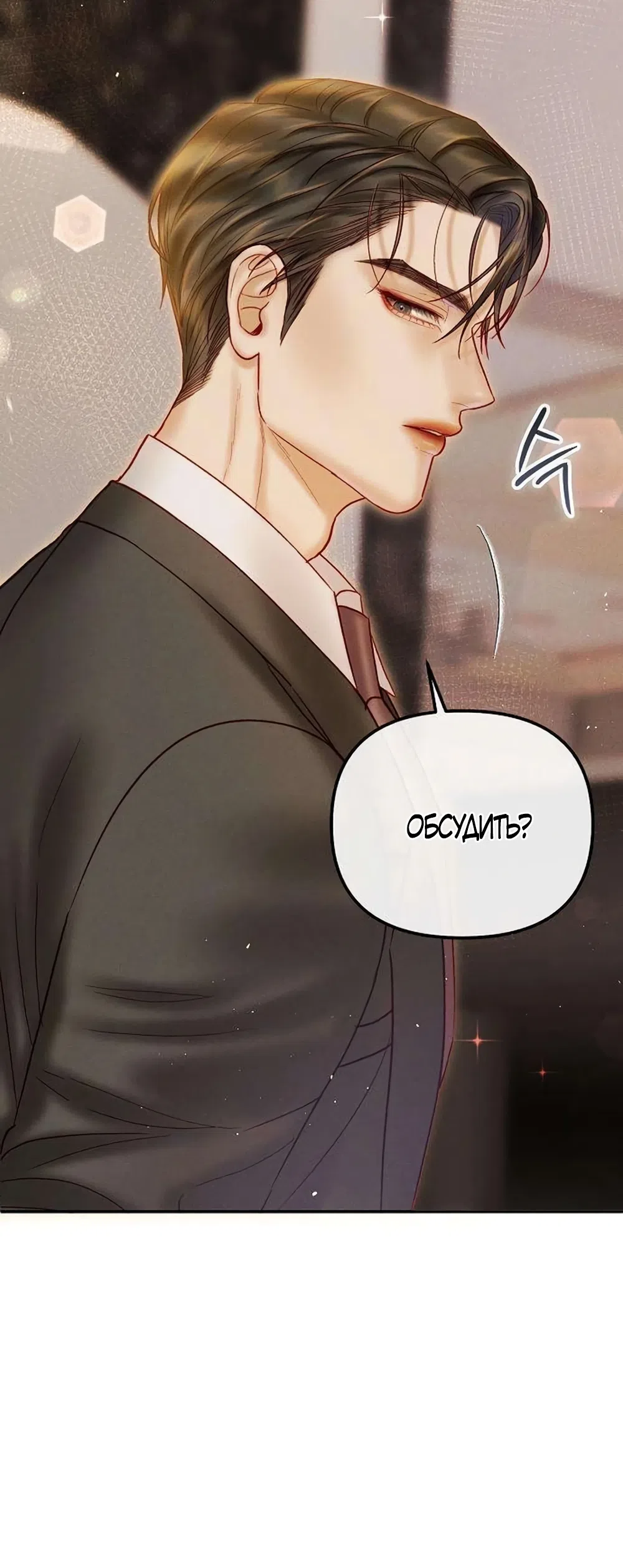 Страница 8 главы 23 манги Цена инстинкта / The Price of Instinct