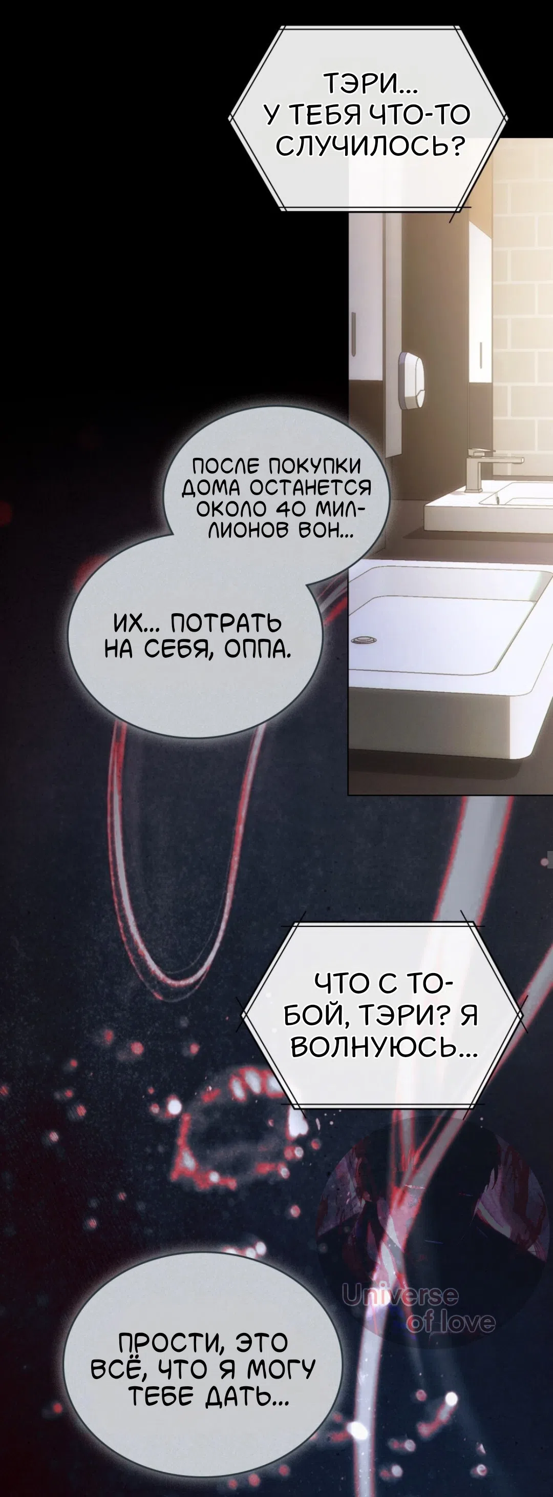 Страница 8 главы 59 манги Для безнравственного / To Your Moralless