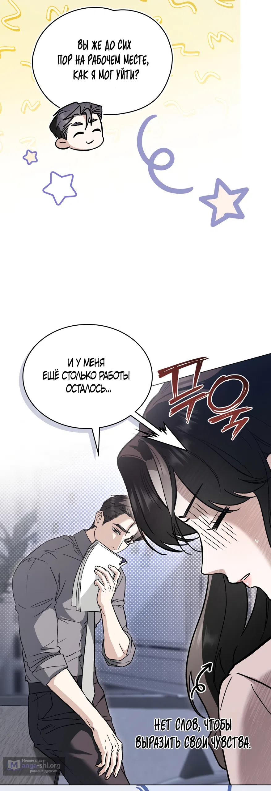 Страница 8 главы 98 манги Бурная ночь / Stormy Night