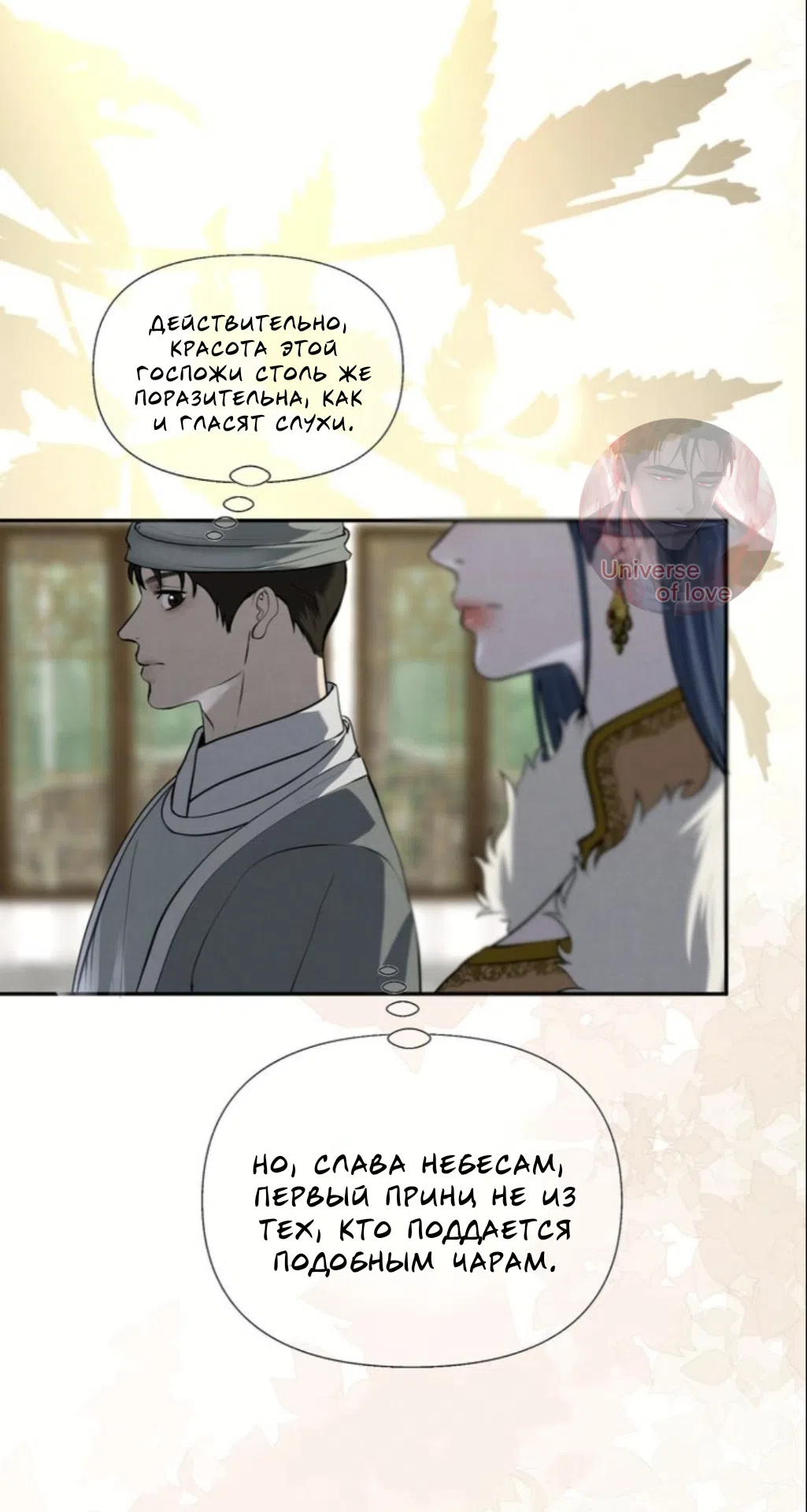 Страница 8 главы 7 манги Под опавшим цветком / Beneath the Fallen Bloom