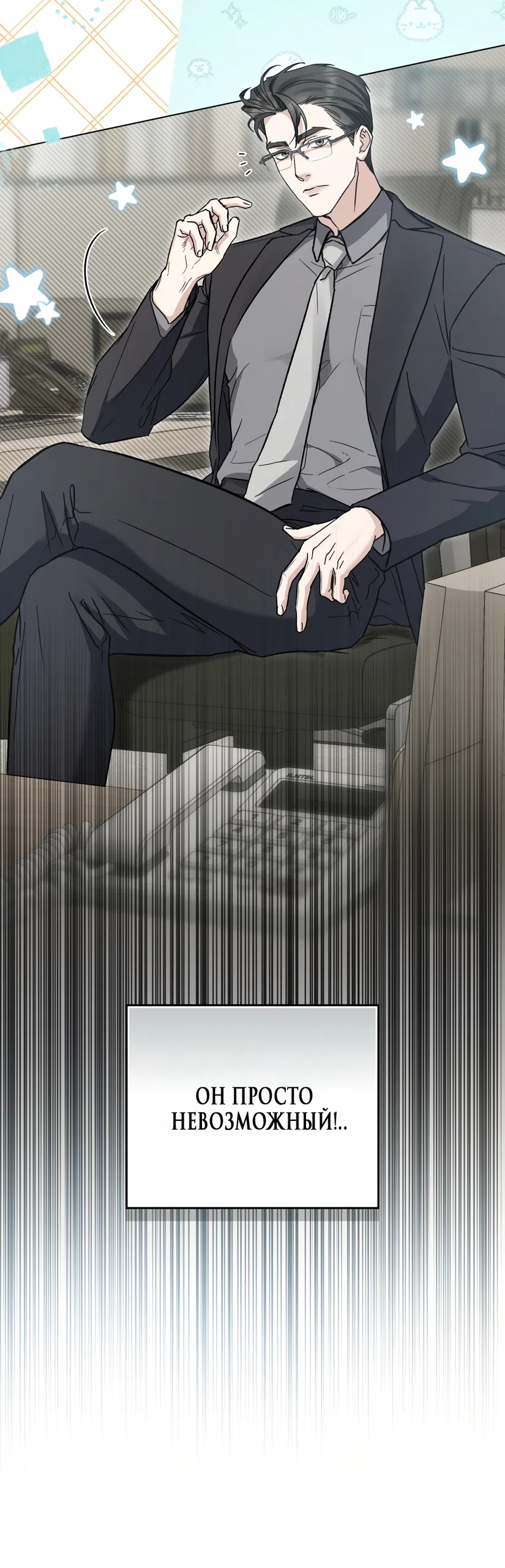 Страница 8 главы 97 манги Бурная ночь / Stormy Night