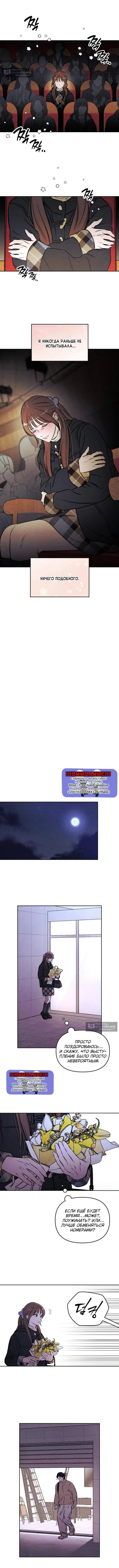 Страница 7 главы 86 манги Одолжить огонек? / Borrow a light?