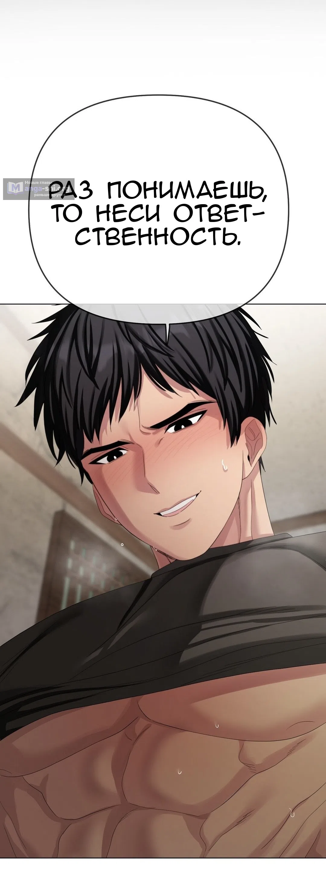 Страница 8 главы 21 манги Парень зверь / baby beast