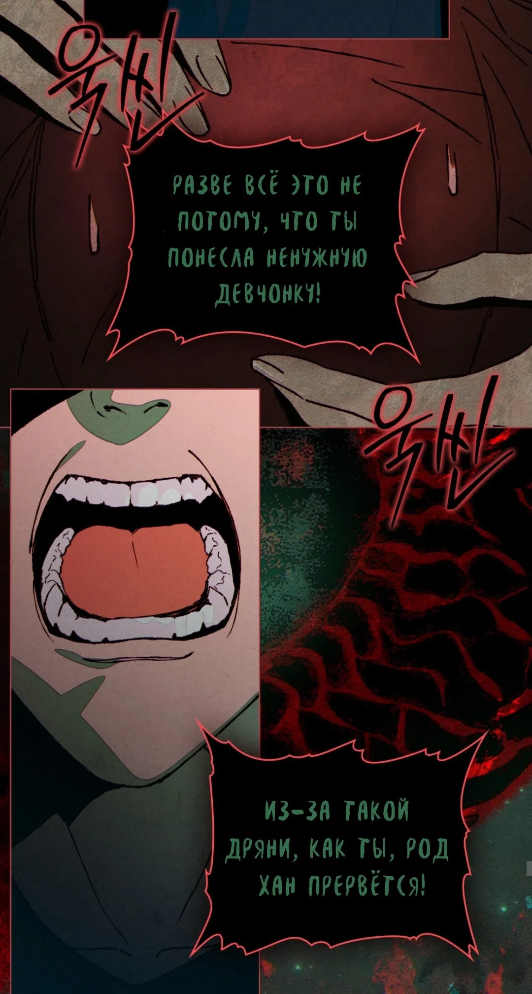 Страница 8 главы 20 манги Ночь обмана / A Night That Deceives You