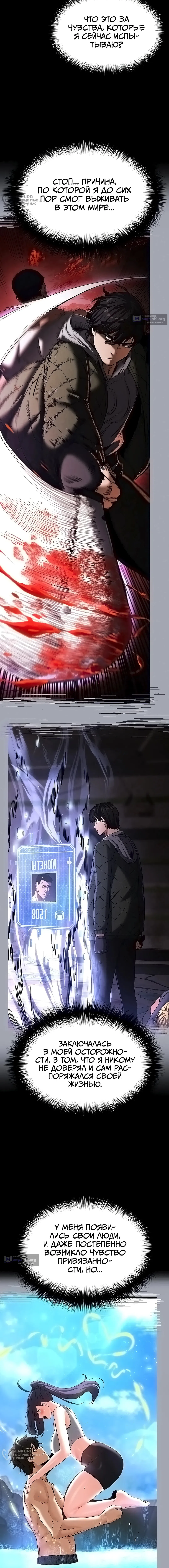 Страница 8 главы 67 манги Отброс человечества / Human Scum