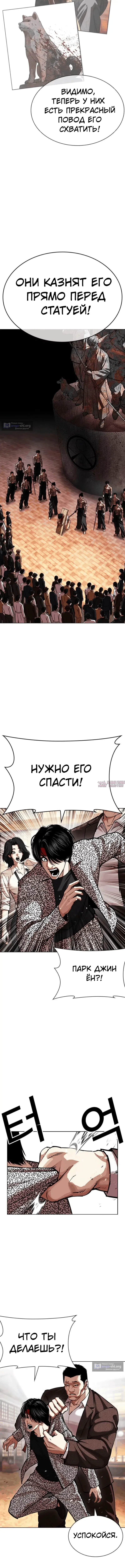 Страница 8 главы 611 манги Лукизм / Lookism