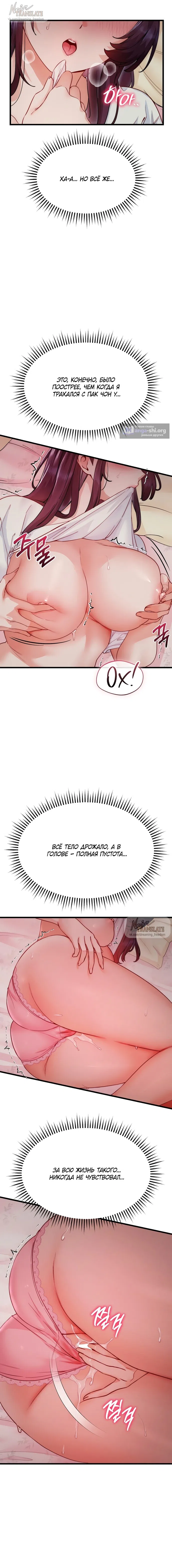 Страница 8 главы 21 манги Женская коррупция / Female Corruption