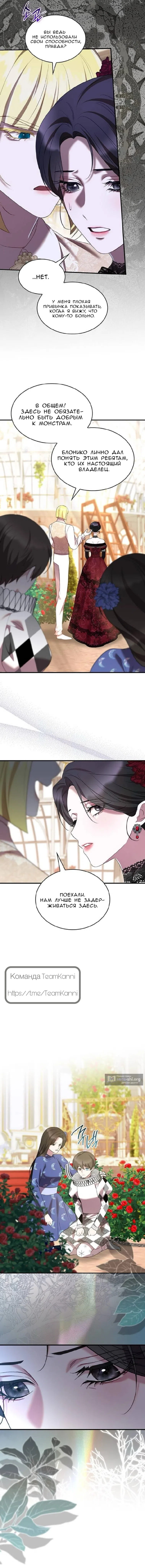 Страница 8 главы 54 манги Однажды моя сестра умерла / One Day My Sister Died