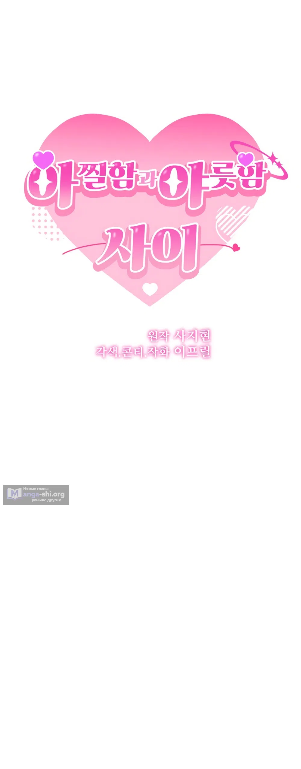 Страница 8 главы 15 манги Между холодом и запретной страстью / Between Thrill and Desire