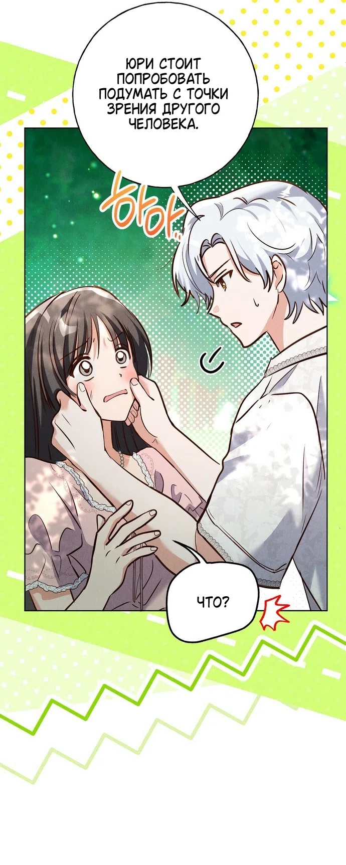 Страница 8 главы 38 манги Я поймала главного героя на необитаемом острове / I Caught the Male Lead in a Deserted Island