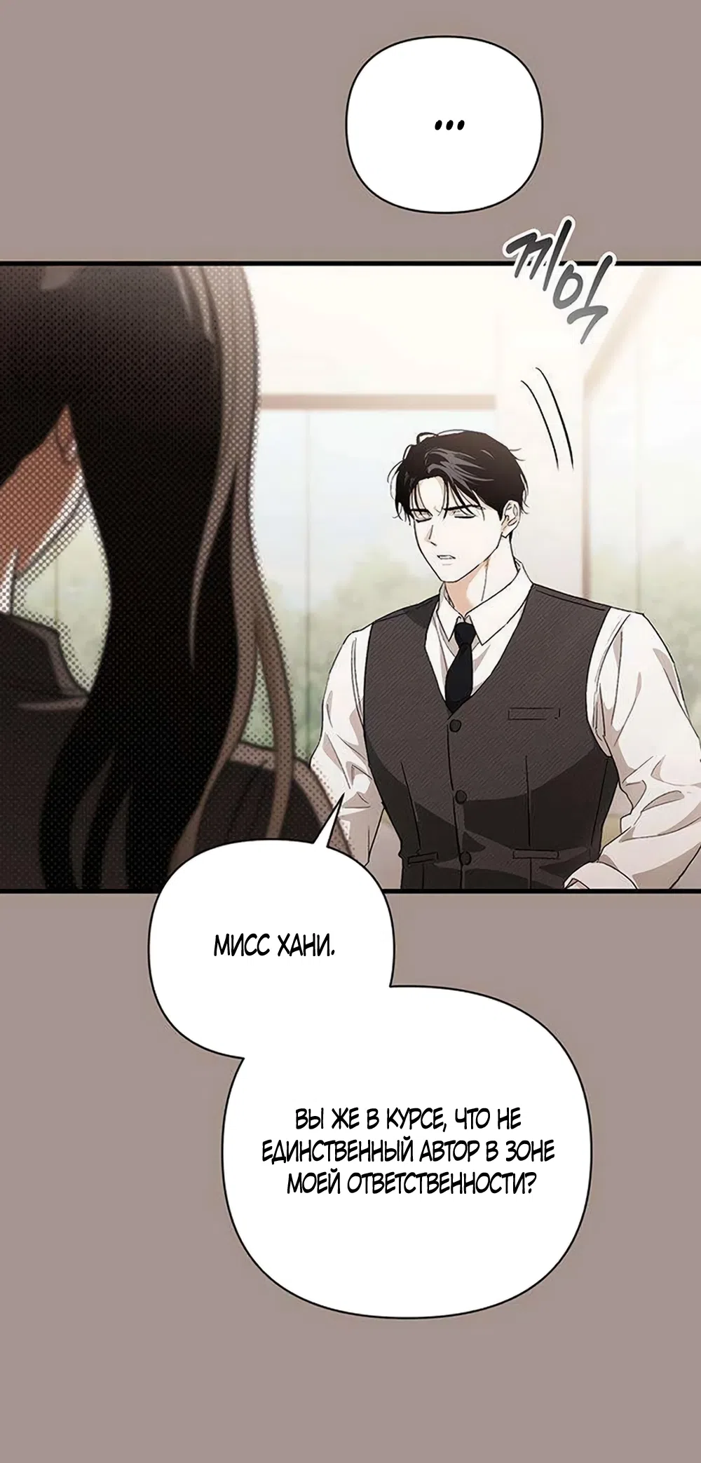 Страница 8 главы 12 манги Будь плохим мальчиком! / Become a Bad Man!