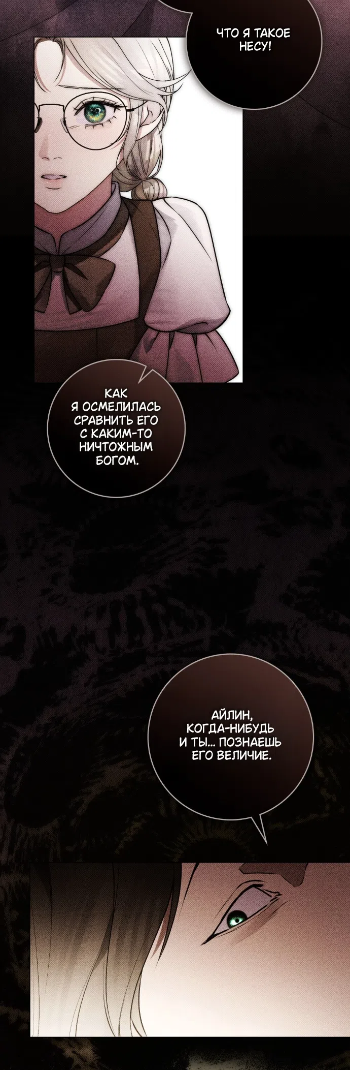 Страница 8 главы 35 манги Брак со злодеем / A Wicked Husband