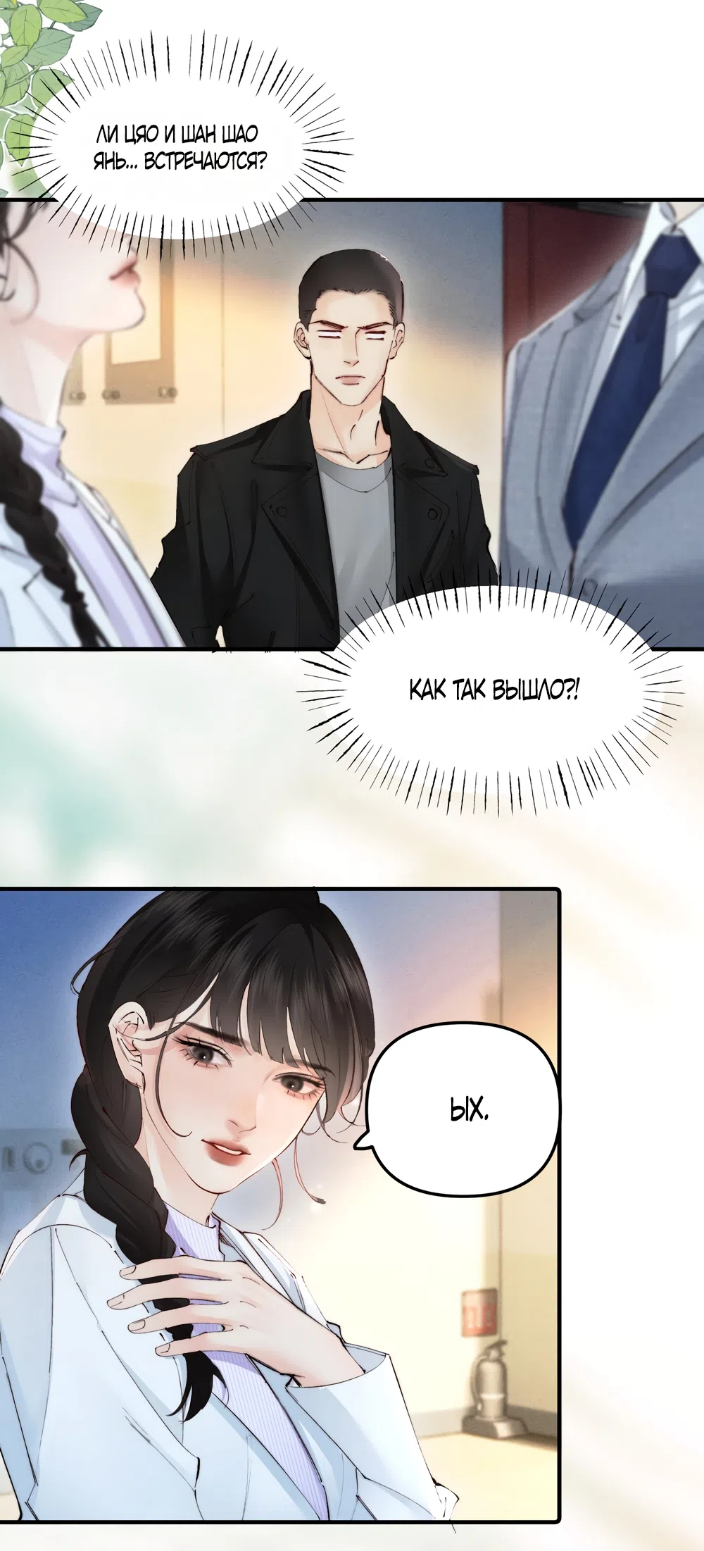 Страница 8 главы 47 манги Губительная привязанность / Fatal Favor