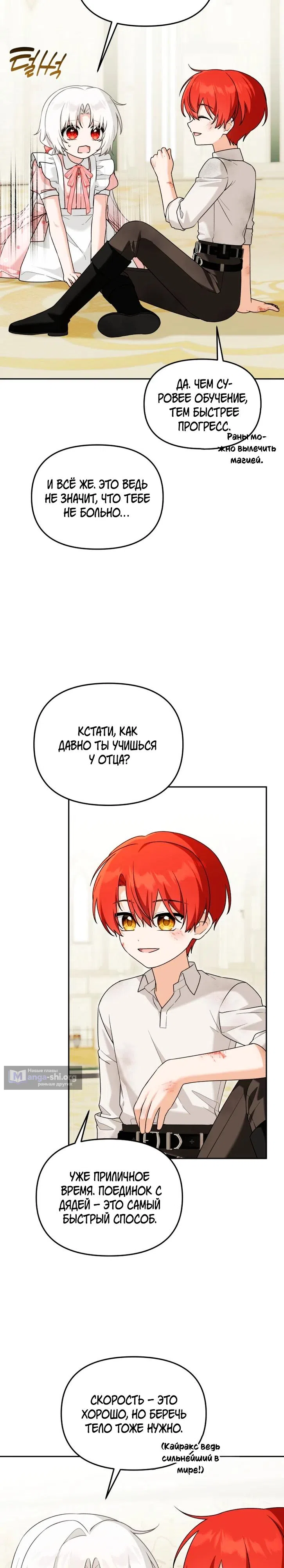 Страница 8 главы 42 манги Невестка злодея – прирождённая властительница / The Villain's Daughter-in-Law Is a Power Player