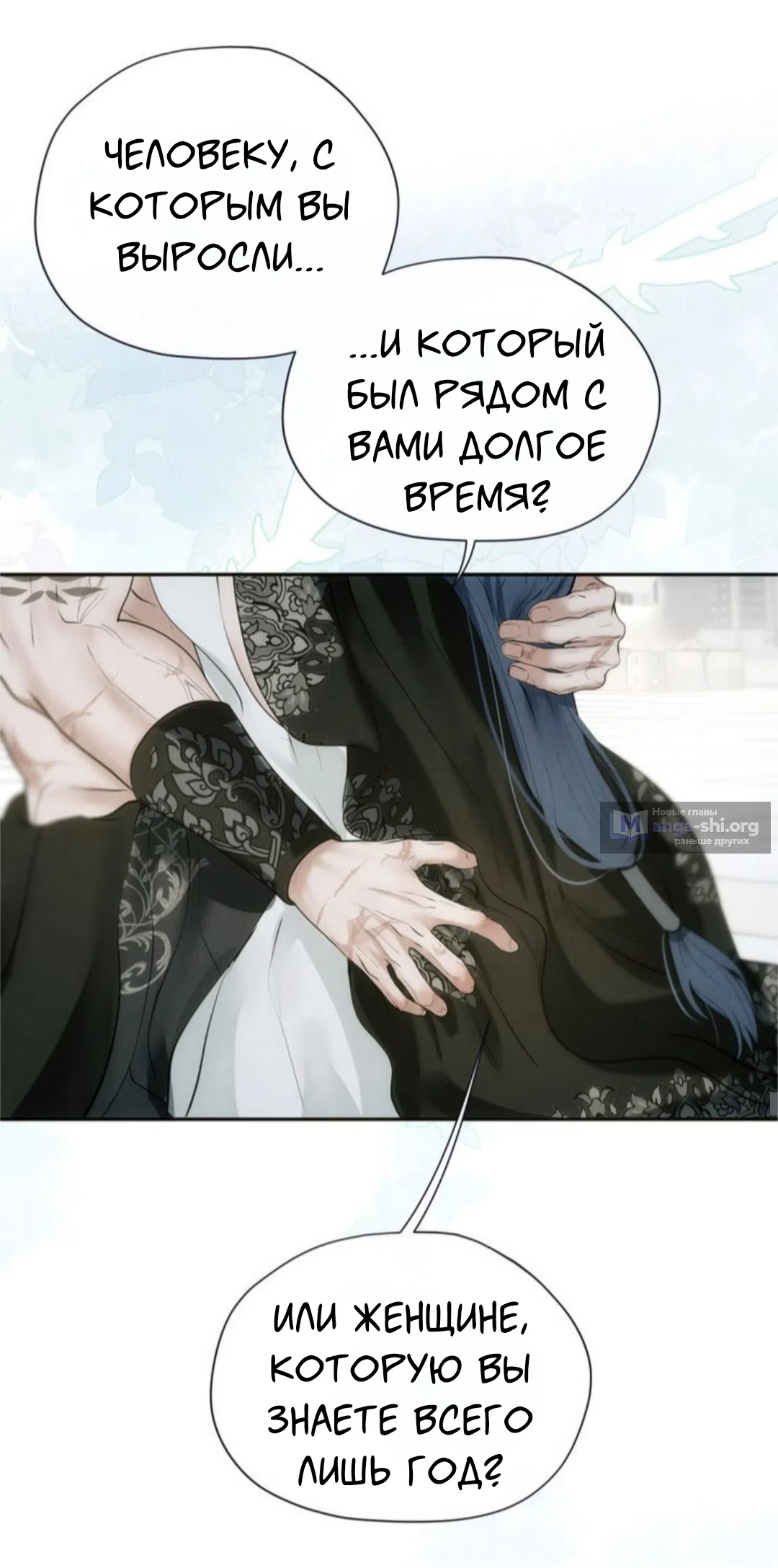 Страница 8 главы 16 манги Под опавшим цветком / Beneath the Fallen Bloom