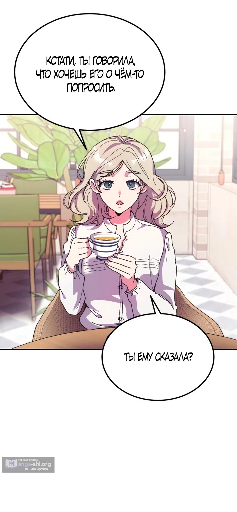 Страница 8 главы 3 манги Везучая Миа! / Lucky Mia!