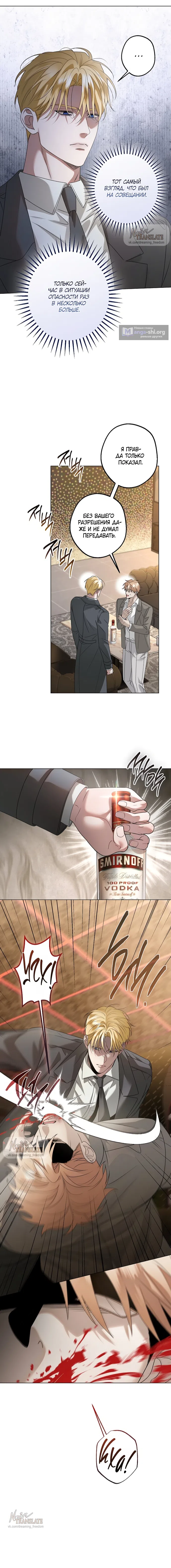 Страница 8 главы 31 манги Солнцестояние / Solstice