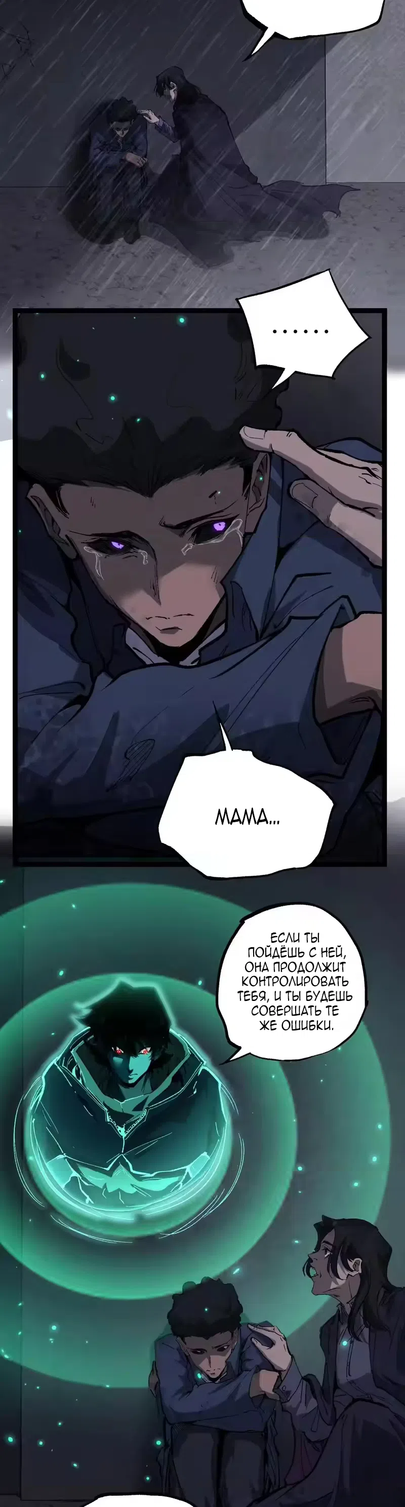 Страница 8 главы 98 манги Божественный убийца, Я - Тень / Online game: God-level assassin, I am the shadow