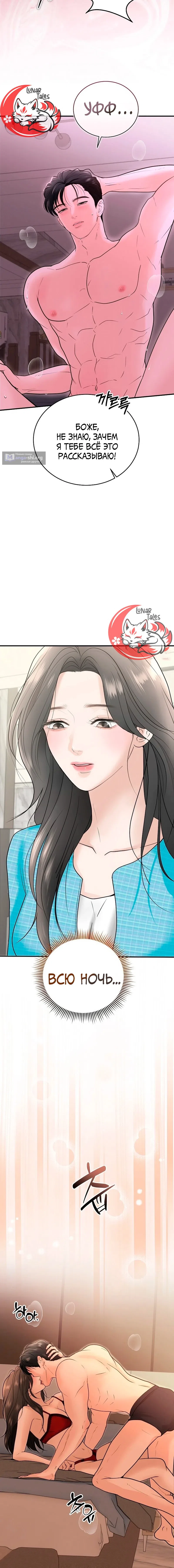 Страница 8 главы 2 манги Муж моей подруги / My Friend’s Husband